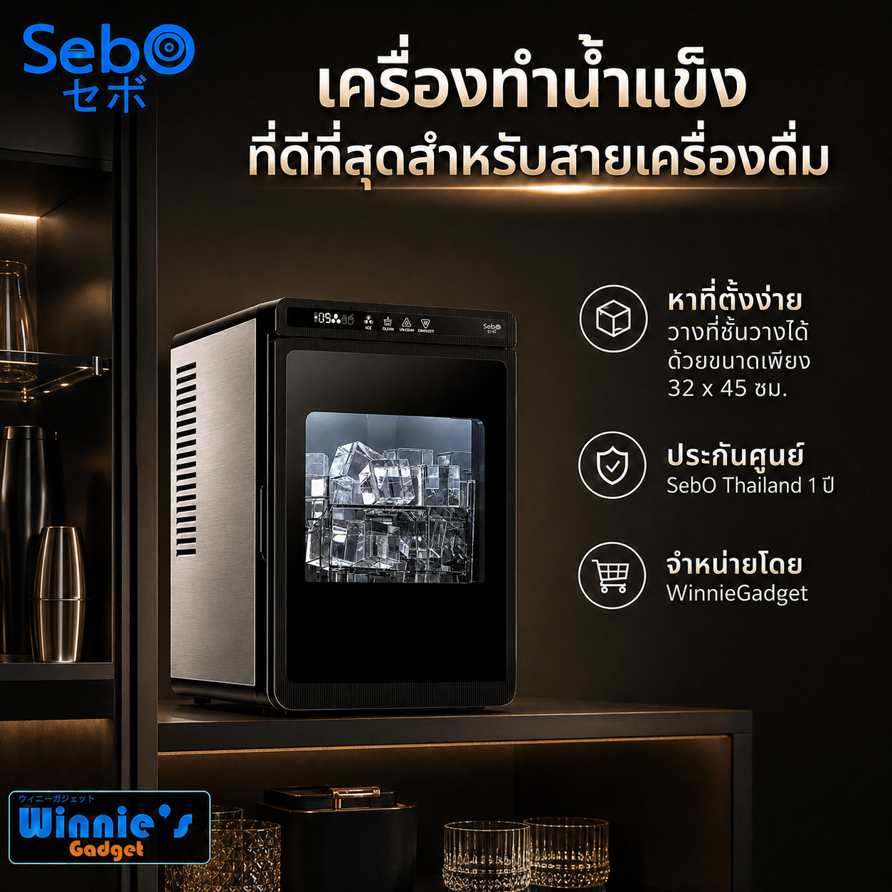 เครื่องทำน้ำแข็งสี่เหลี่ยมขนาดใหญ่ 40 มิล SEBO FROZEN CRYSTAL CUBE 4_5